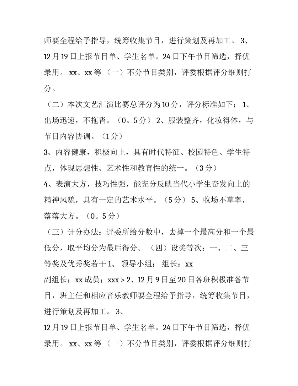 最新元旦晚会策划书(六篇)_第2页