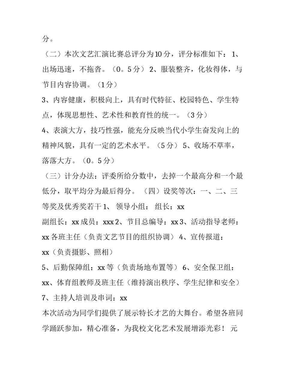 最新元旦晚会策划书(六篇)_第3页