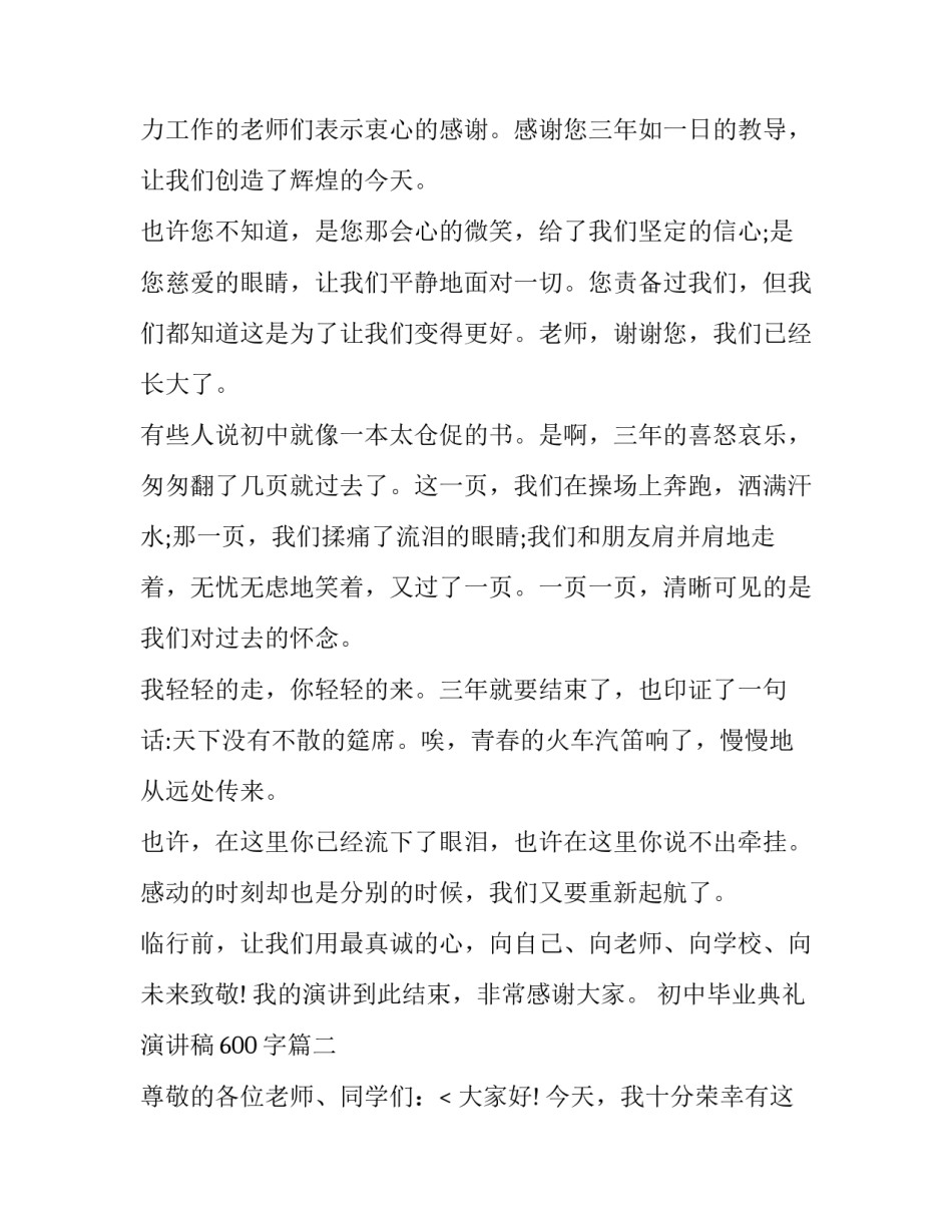 最新初中毕业典礼演讲稿600字(4篇)_第2页