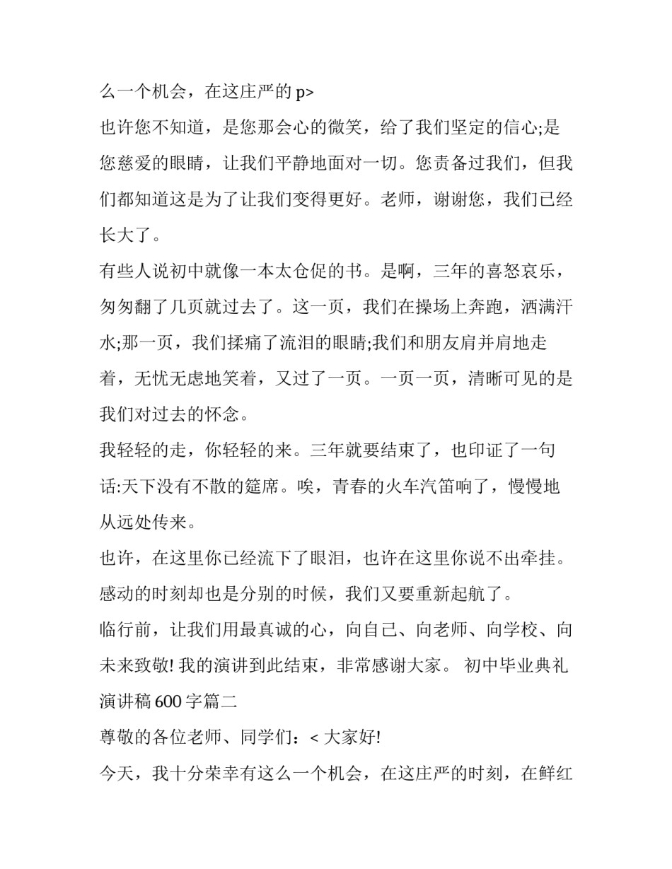 最新初中毕业典礼演讲稿600字(4篇)_第3页