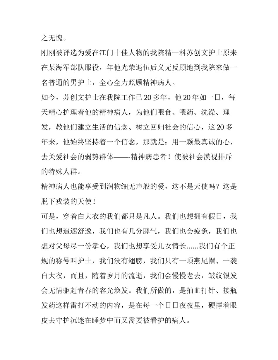 最新赞美护士的演讲稿题目 赞美护士演讲稿(实用14篇)_第2页
