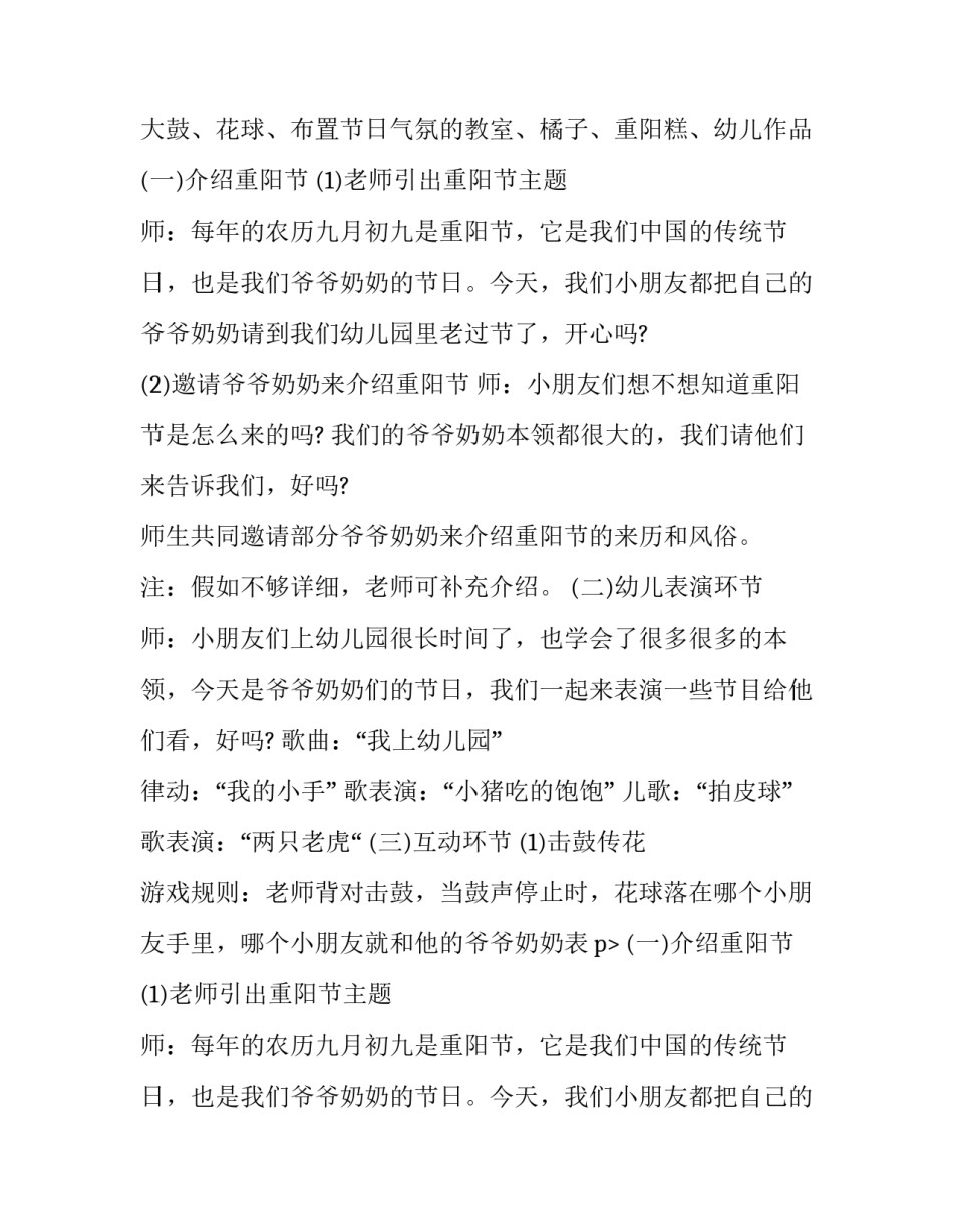 2023年重阳节主题活动方案大班(7篇)_第2页