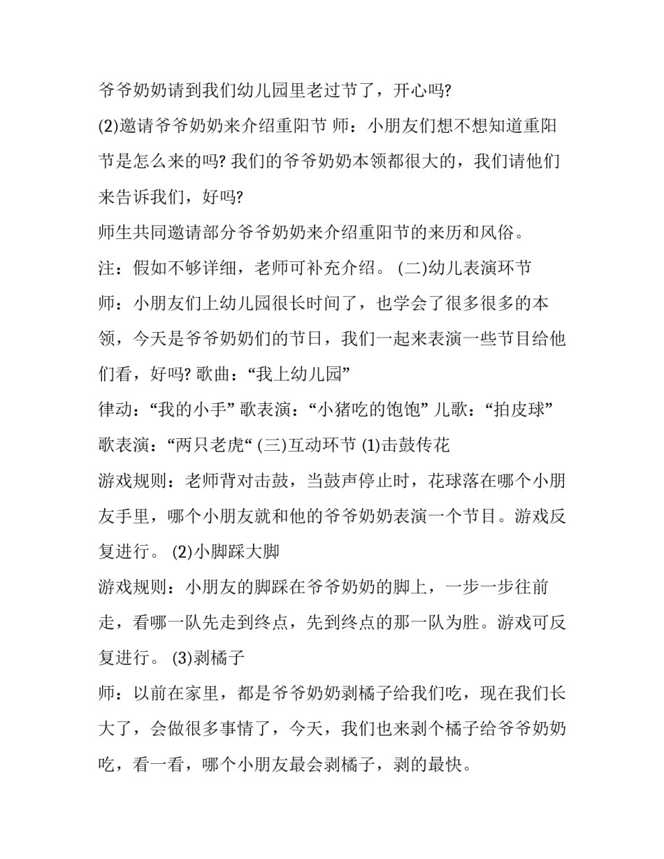 2023年重阳节主题活动方案大班(7篇)_第3页