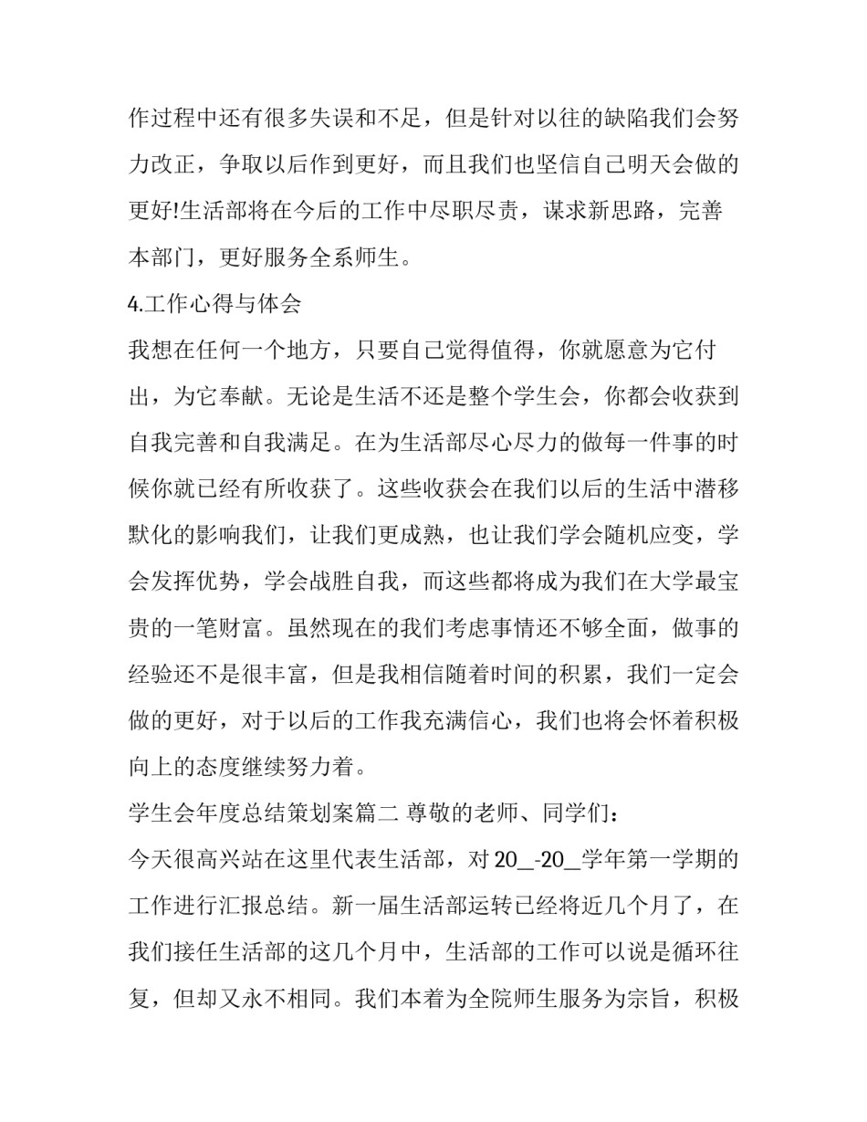 最新学生会年度总结策划案(24篇)_第2页