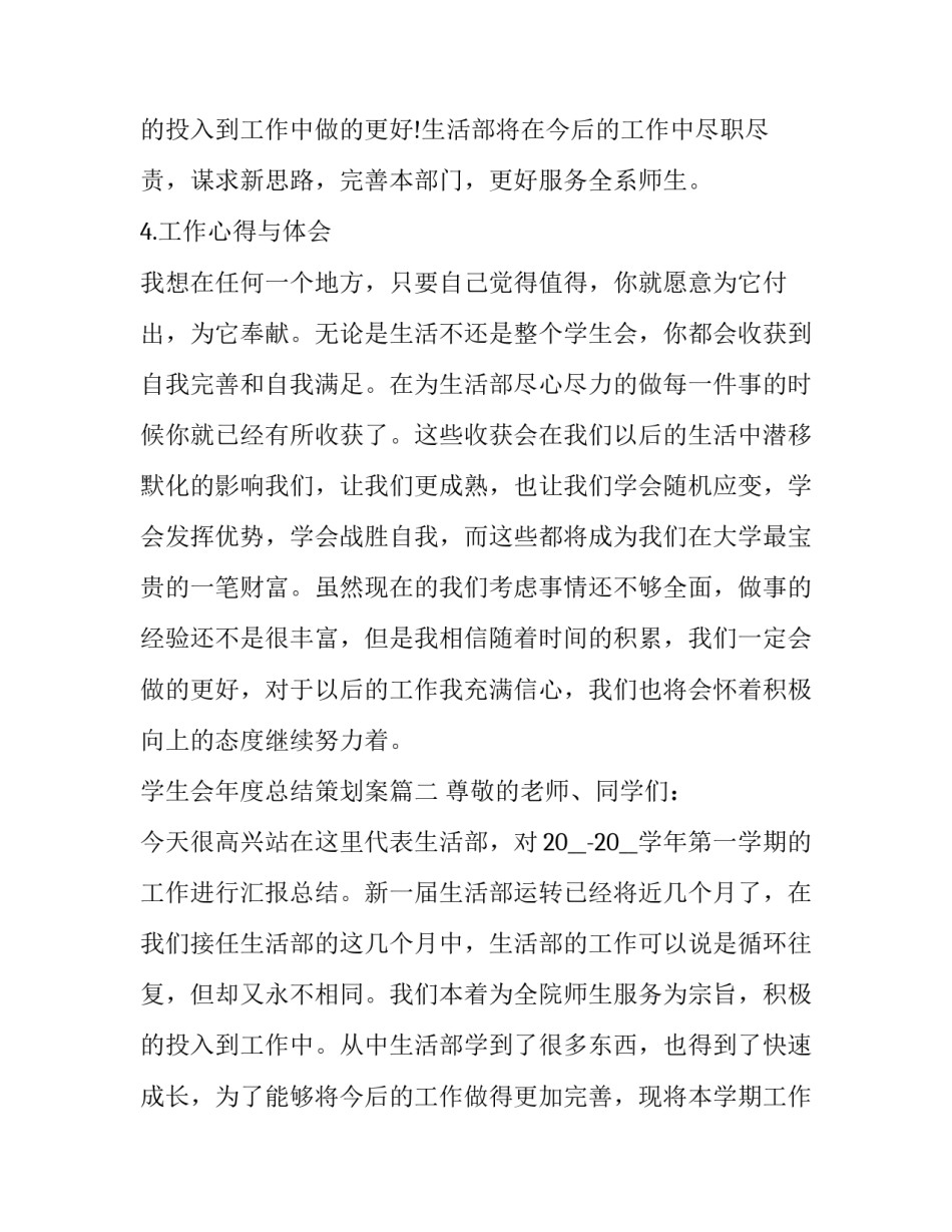 最新学生会年度总结策划案(24篇)_第3页