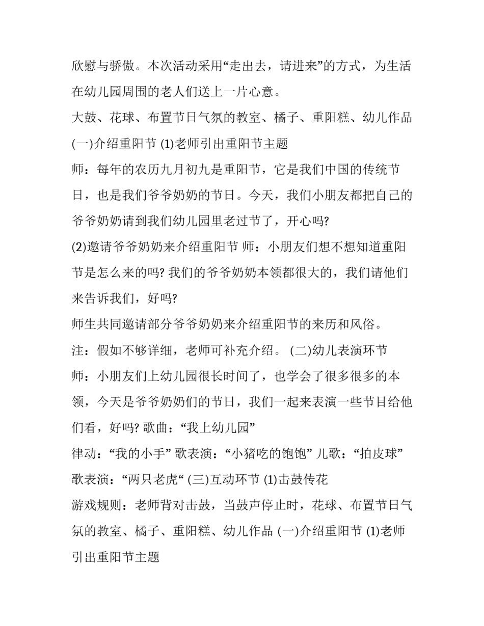 最新重阳节主题活动方案中班 重阳节主题活动方案少先队(七篇)_第2页