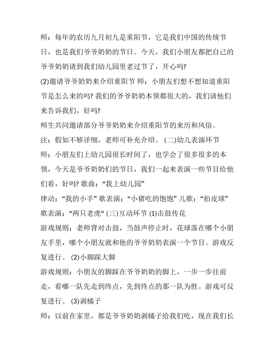 最新重阳节主题活动方案中班 重阳节主题活动方案少先队(七篇)_第3页