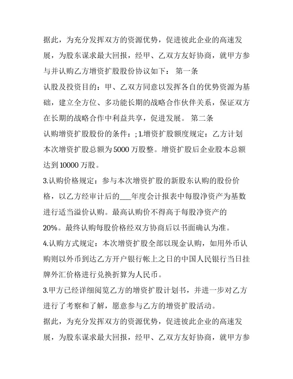 2023年股份认购协议书(6篇)_第2页