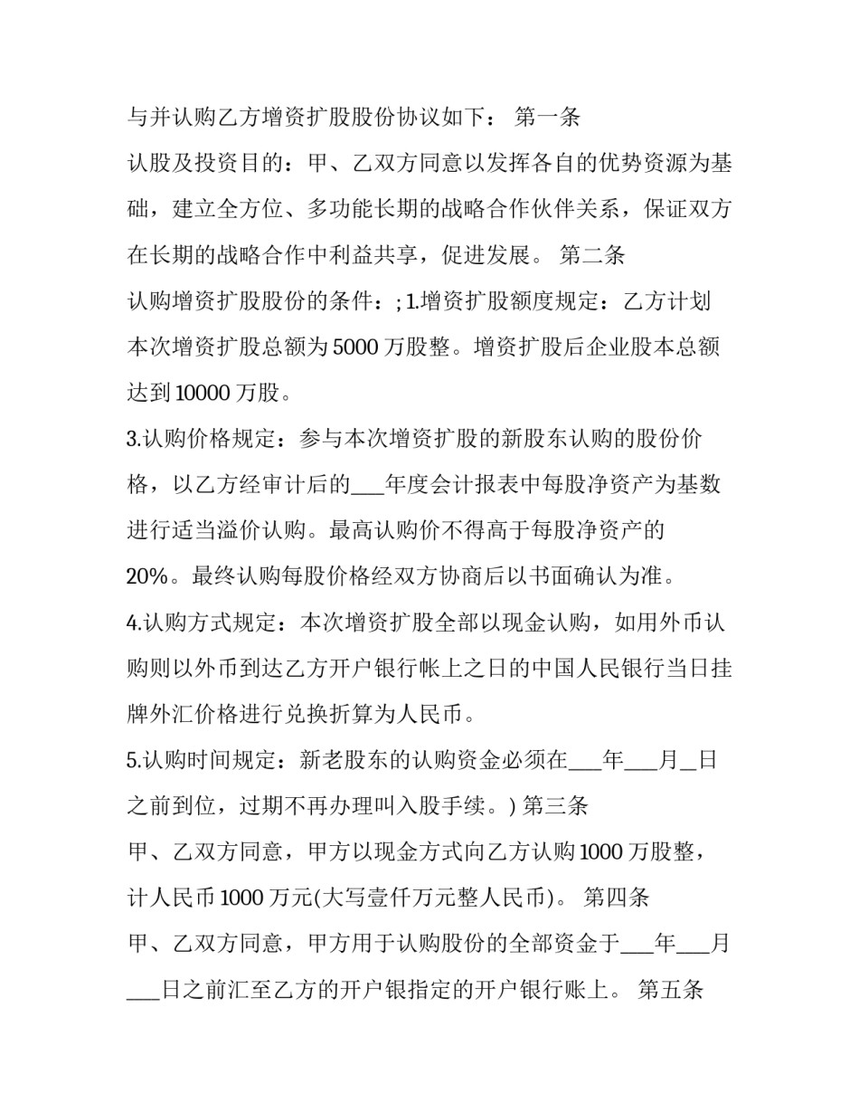 2023年股份认购协议书(6篇)_第3页
