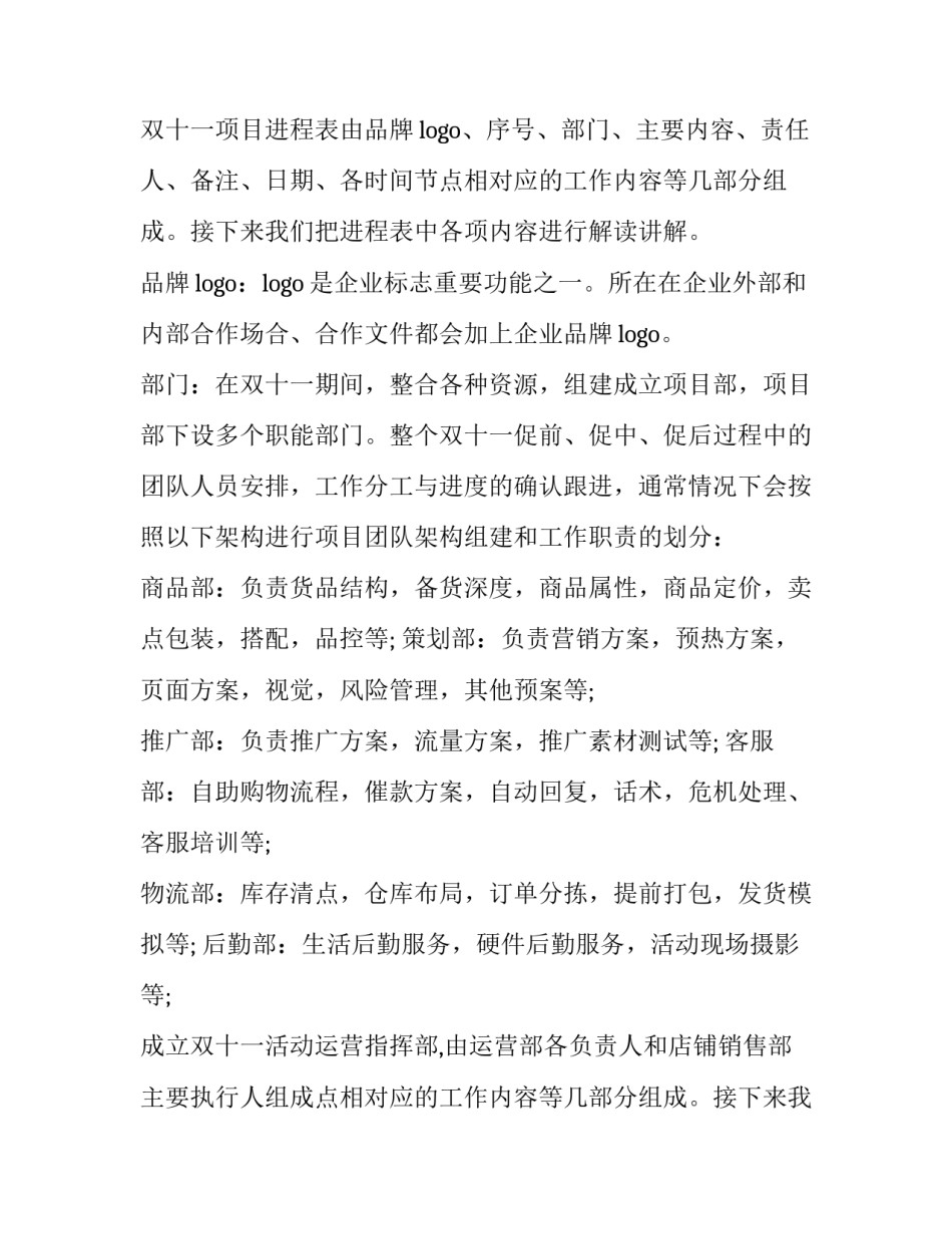 2023年双十一活动方案文案 双十一双十二活动文案(五篇)_第2页