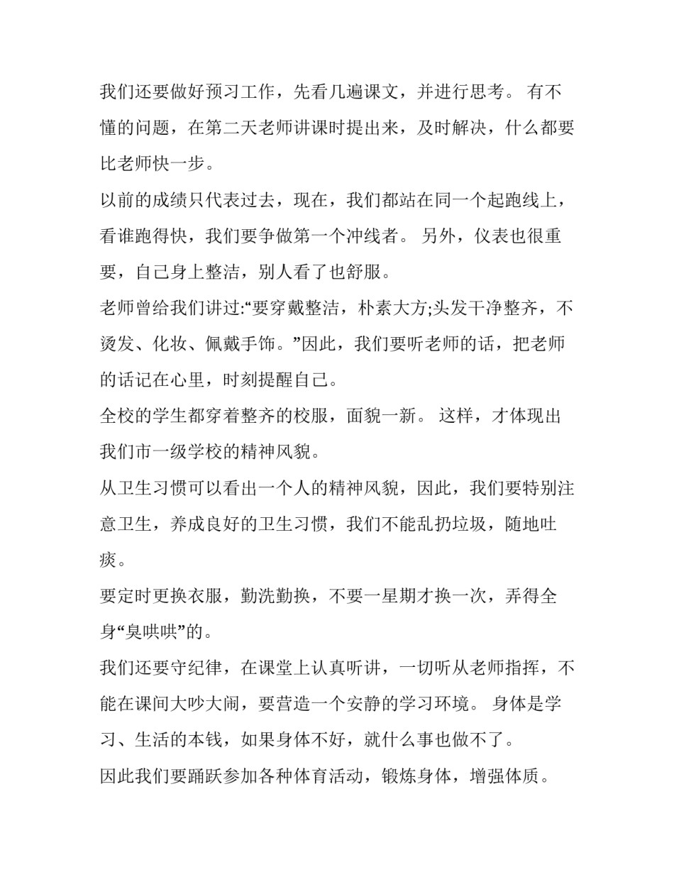 最新金融机构演讲稿题目(实用7篇)_第2页