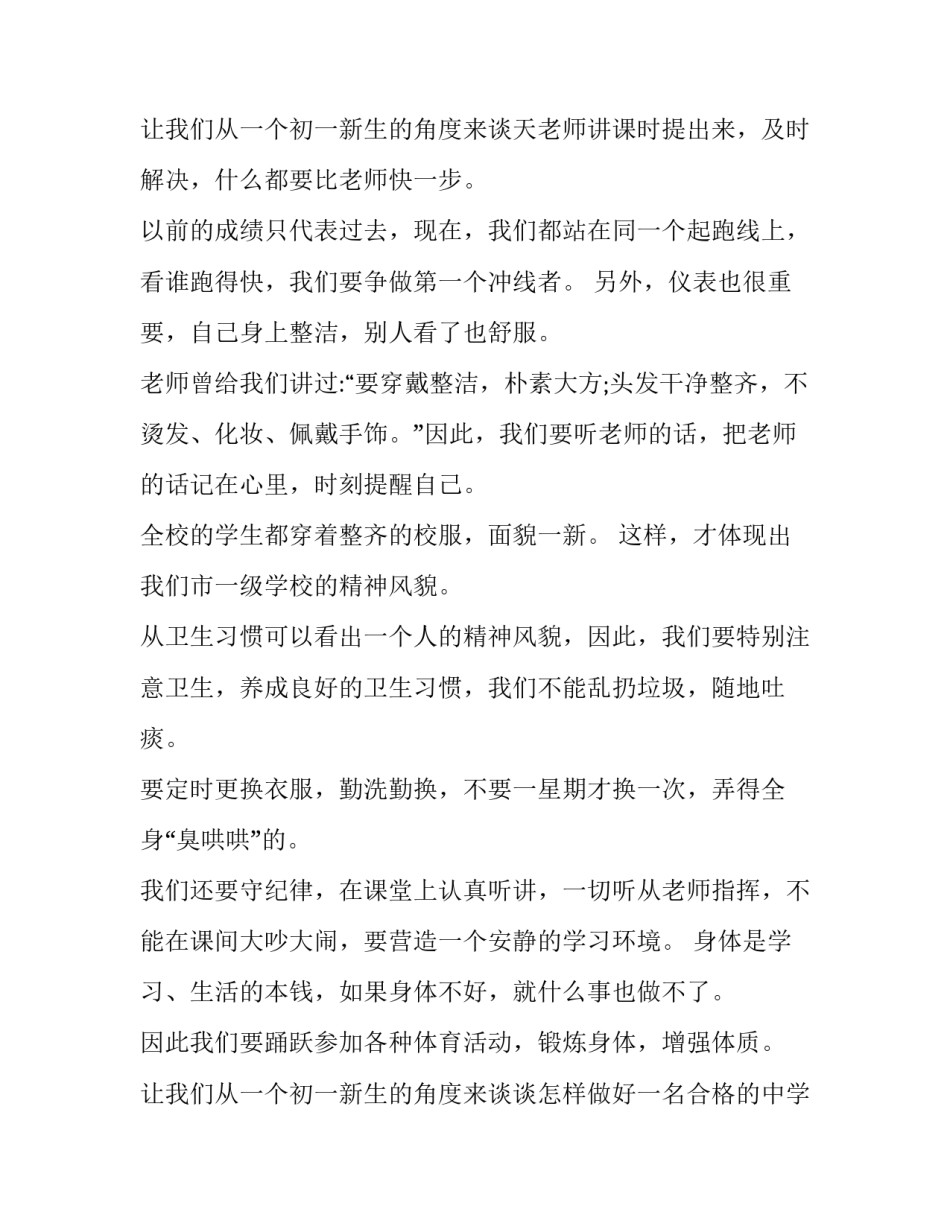 最新金融机构演讲稿题目(实用7篇)_第3页