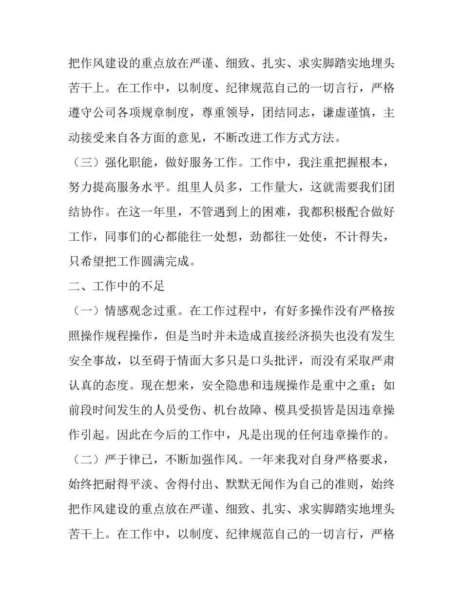 工厂生产线的述职述廉报告_第2页