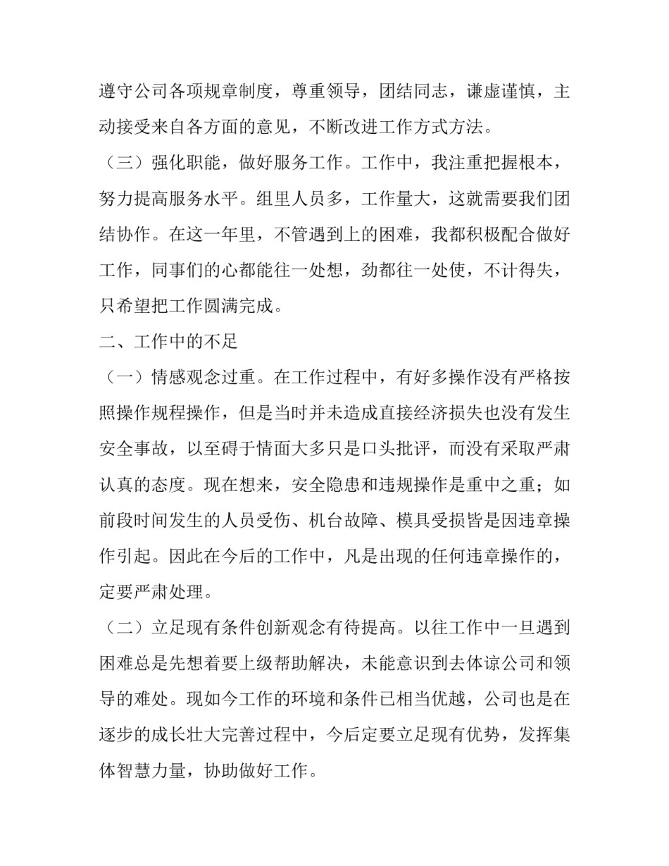 工厂生产线的述职述廉报告_第3页