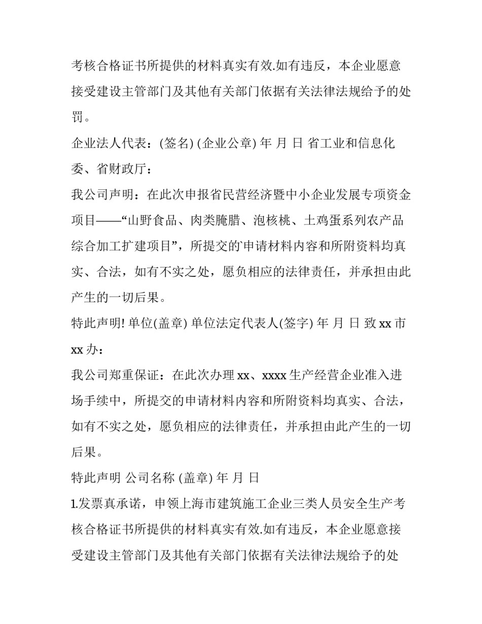 个人资料真实性承诺书十 真实性承诺书(实用5篇)_第2页