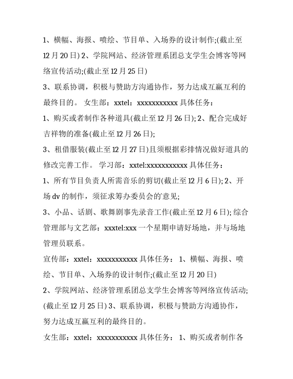 元旦晚会活动策划书方案 元旦晚会活动策划书(四篇)_第2页