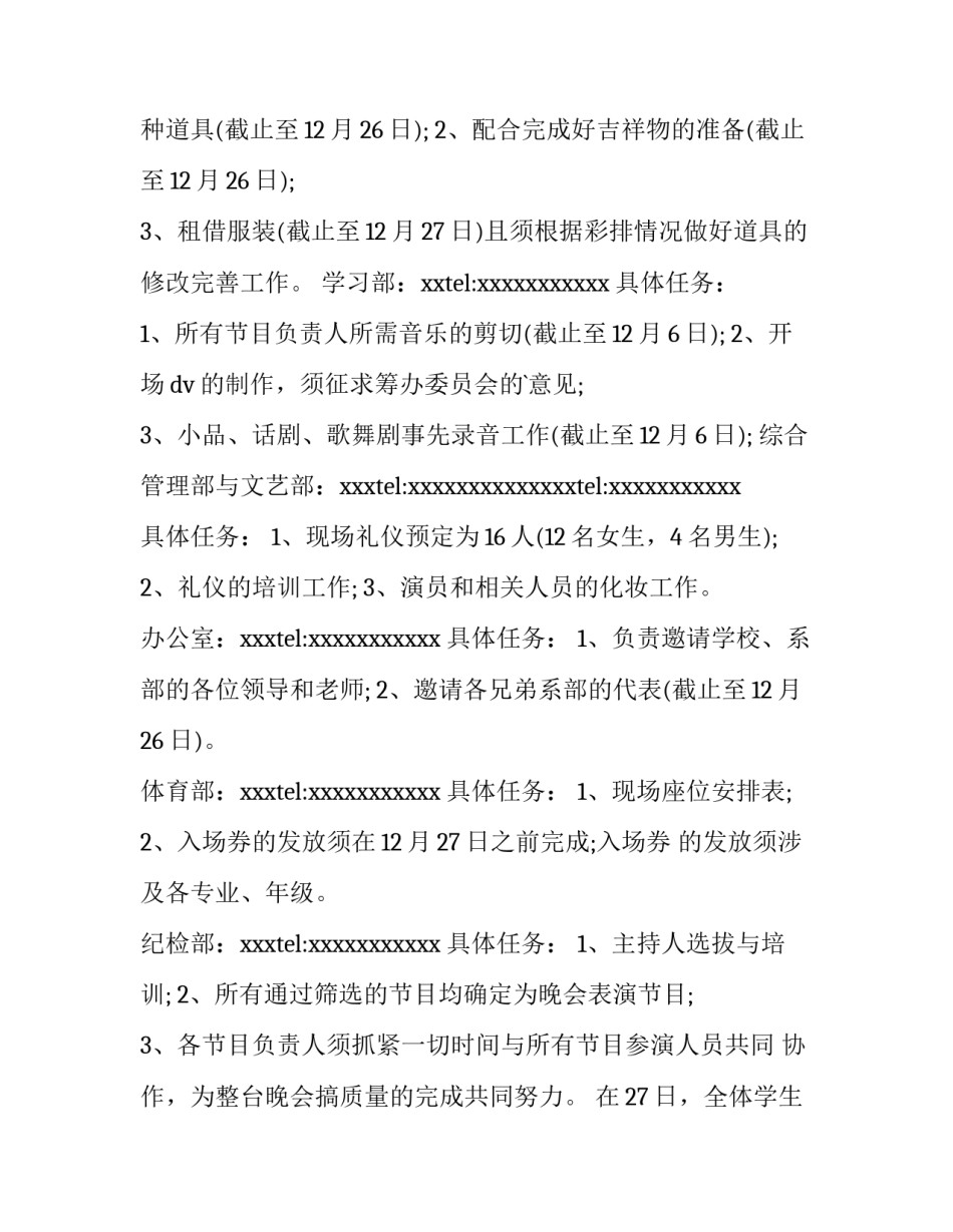 元旦晚会活动策划书方案 元旦晚会活动策划书(四篇)_第3页