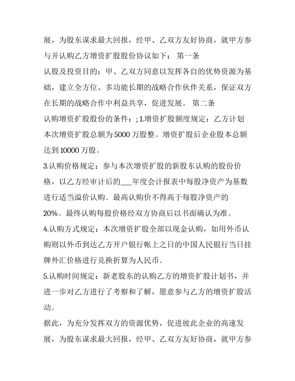 股份认购协议书(六篇)_第2页