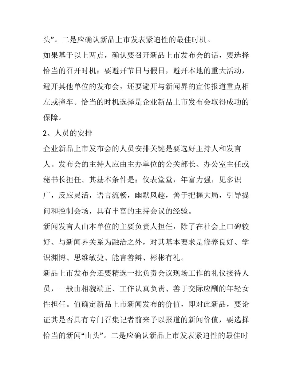 新品发布会策划方案范文_第2页
