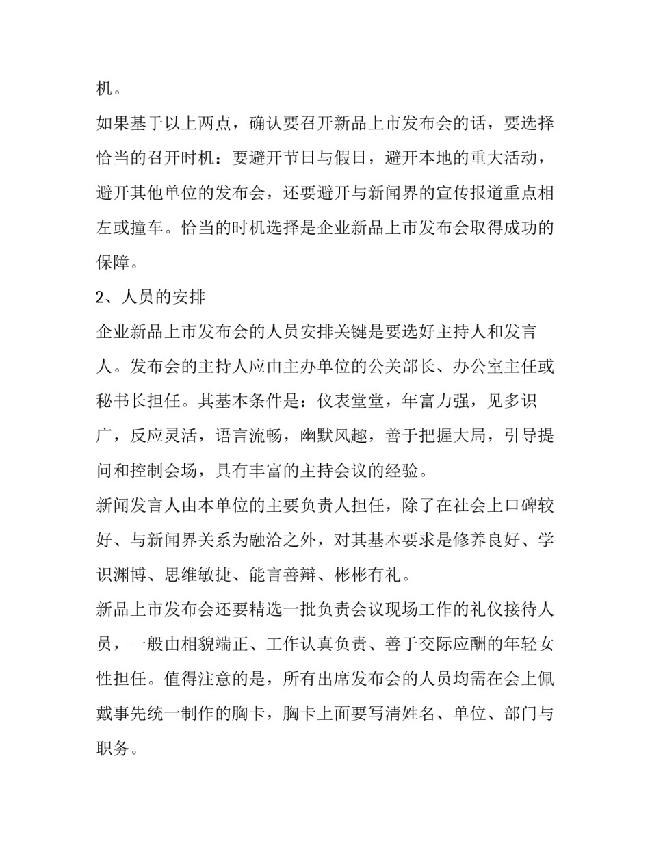 新品发布会策划方案范文_第3页