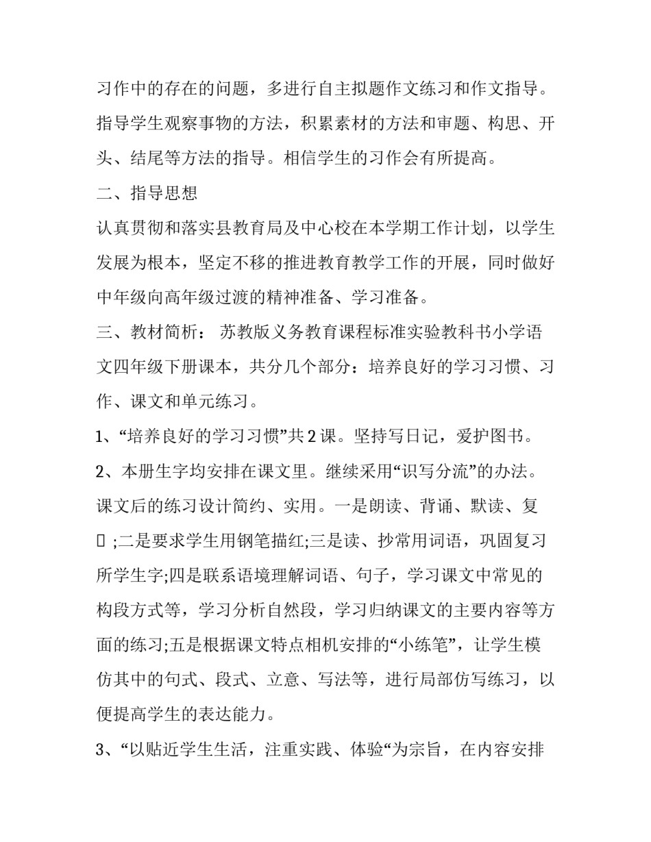 北师大版4年级上册教学计划 四年级数学北师大版上册教学计划(12篇)_第2页