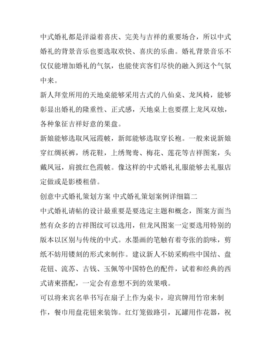 最新创意中式婚礼策划方案 中式婚礼策划案例详细(四篇)_第2页