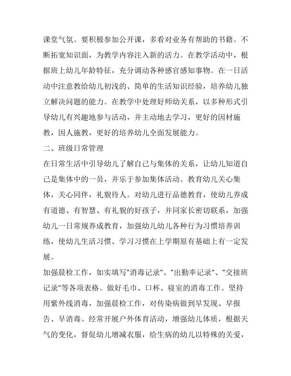 幼儿园中班班主任工作计划表(二十一篇)_第2页