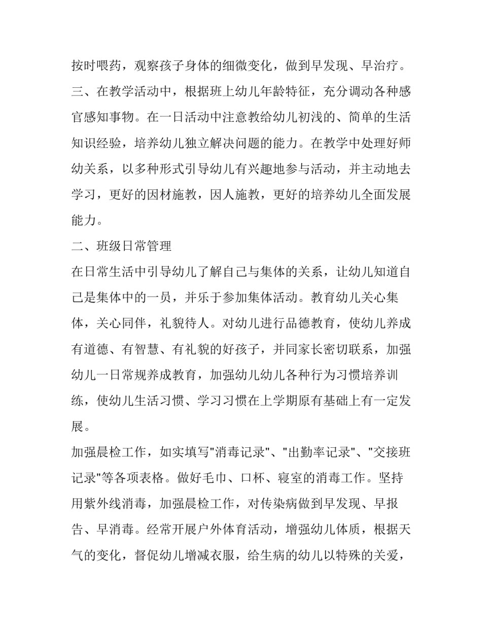 幼儿园中班班主任工作计划表(二十一篇)_第3页