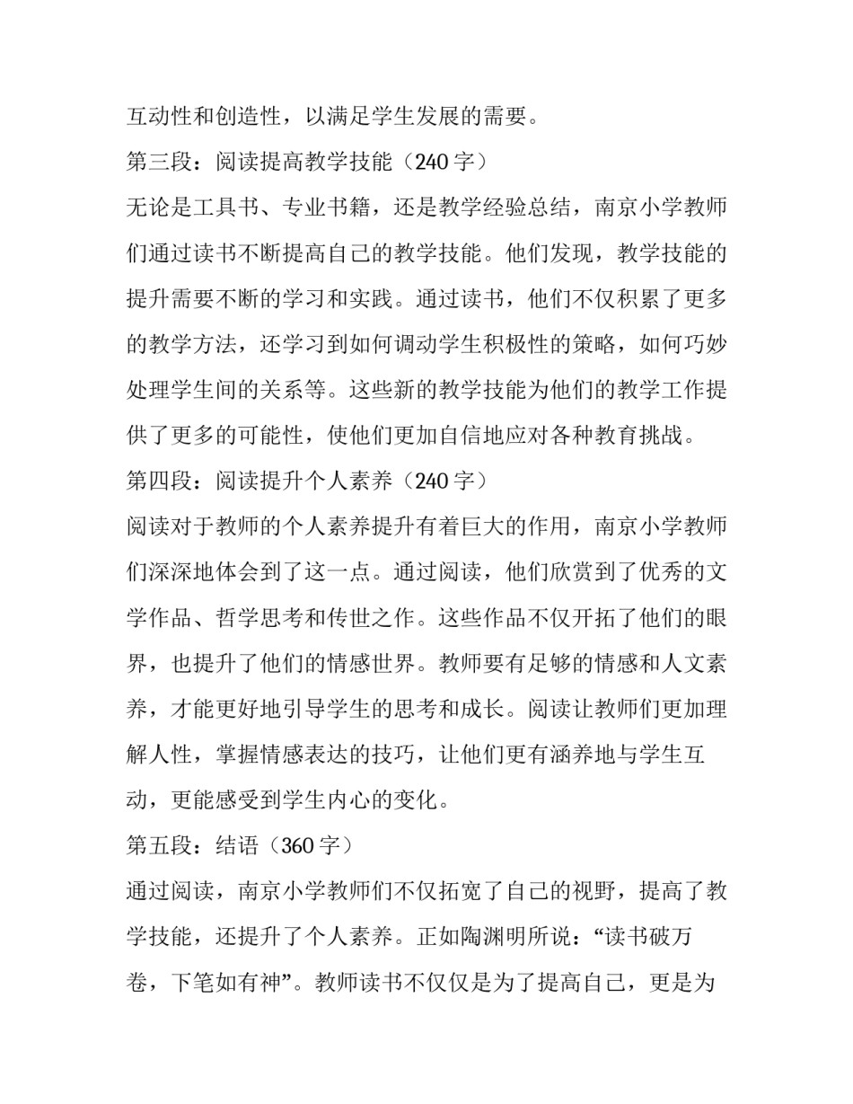 最新小学教师读书心得体会(优质15篇)_第2页