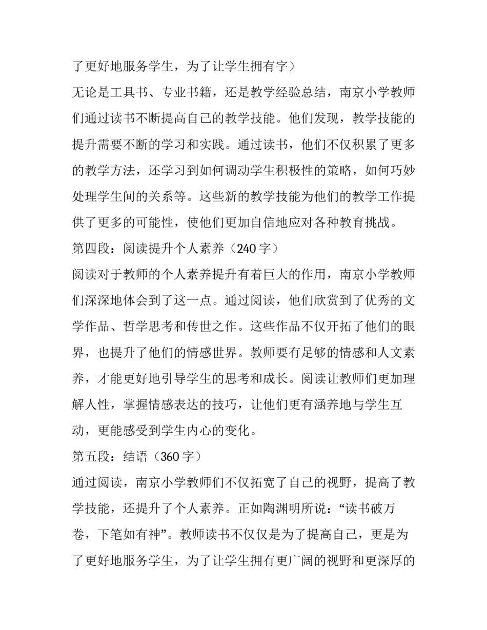 最新小学教师读书心得体会(优质15篇)_第3页