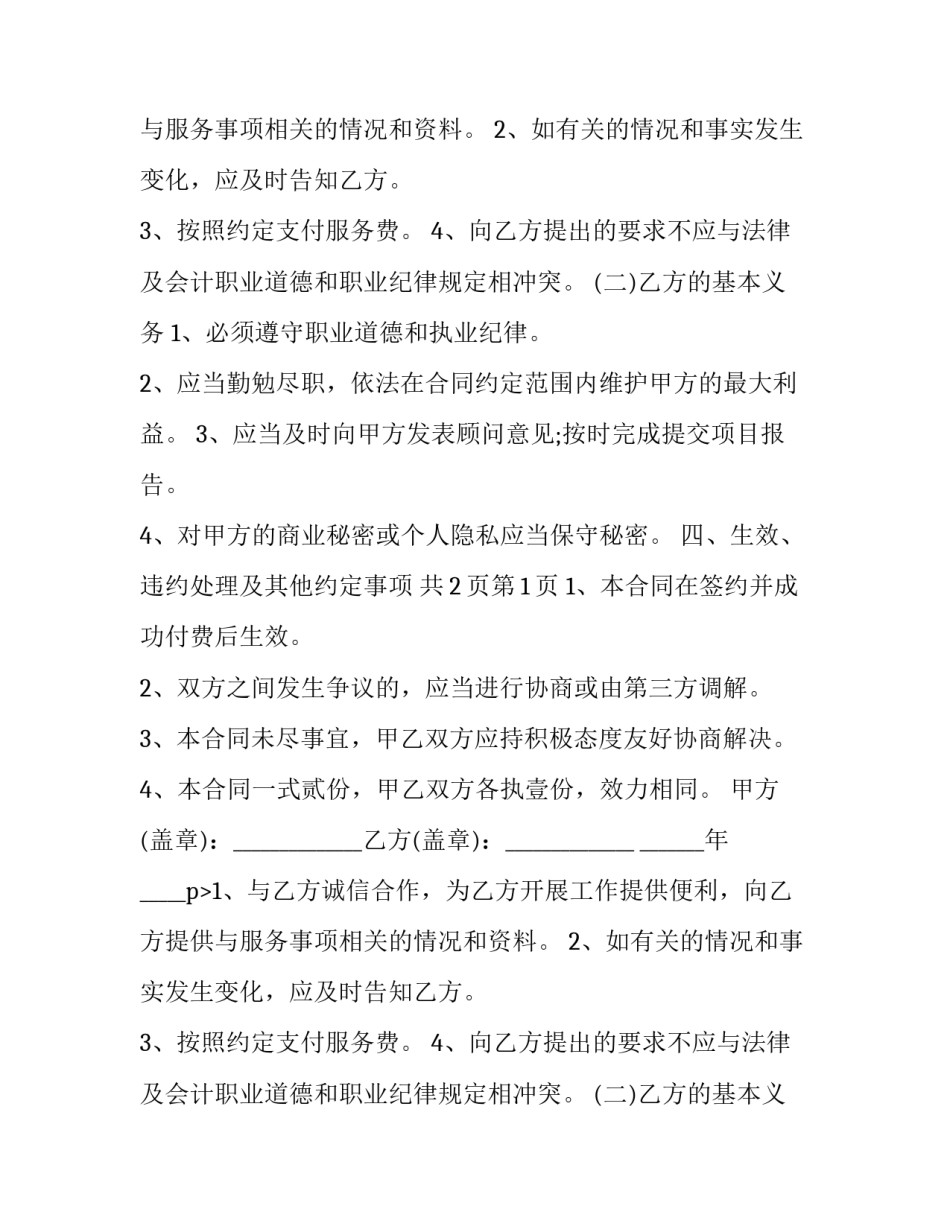 信息咨询服务合同(20篇)_第2页