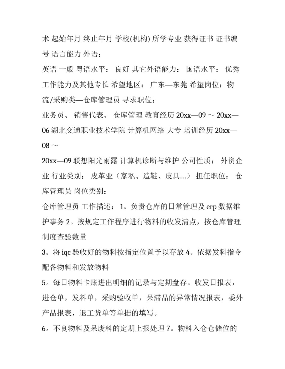 个人简历样本(模板14篇)_第3页