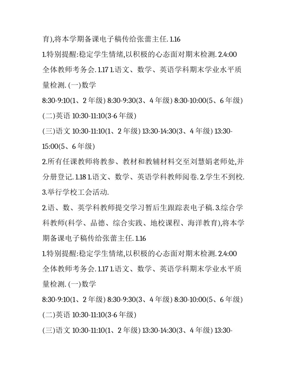 2023年网格员一周工作计划(14篇)_第2页