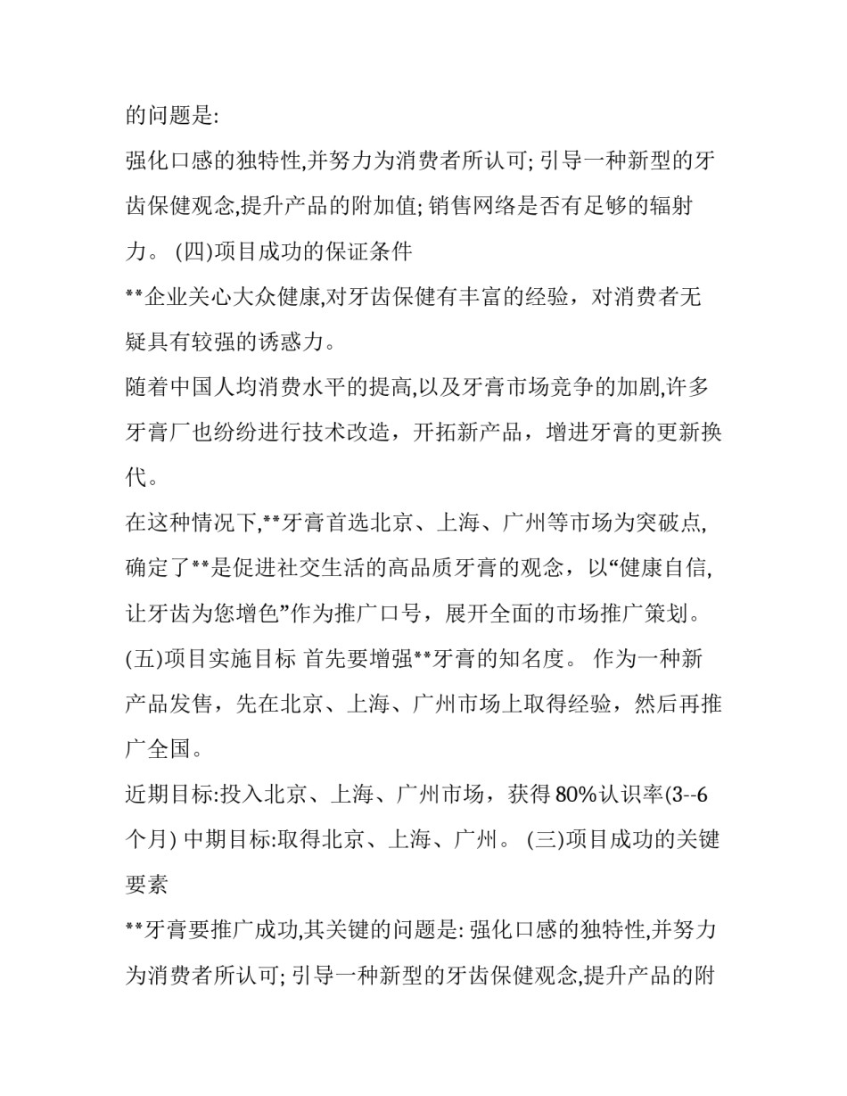 最新大学生创业计划书 大学生创业计划(通用15篇)_第2页