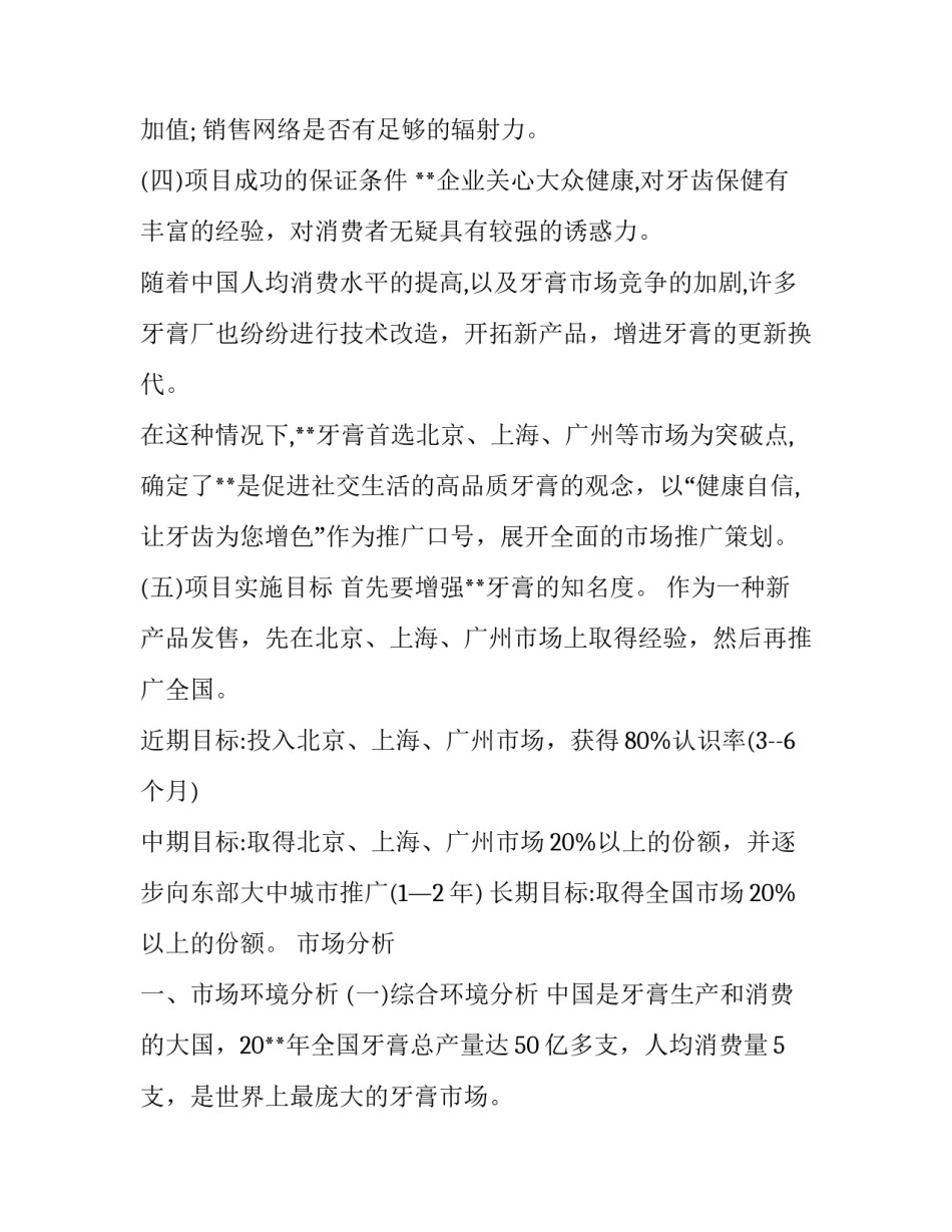 最新大学生创业计划书 大学生创业计划(通用15篇)_第3页