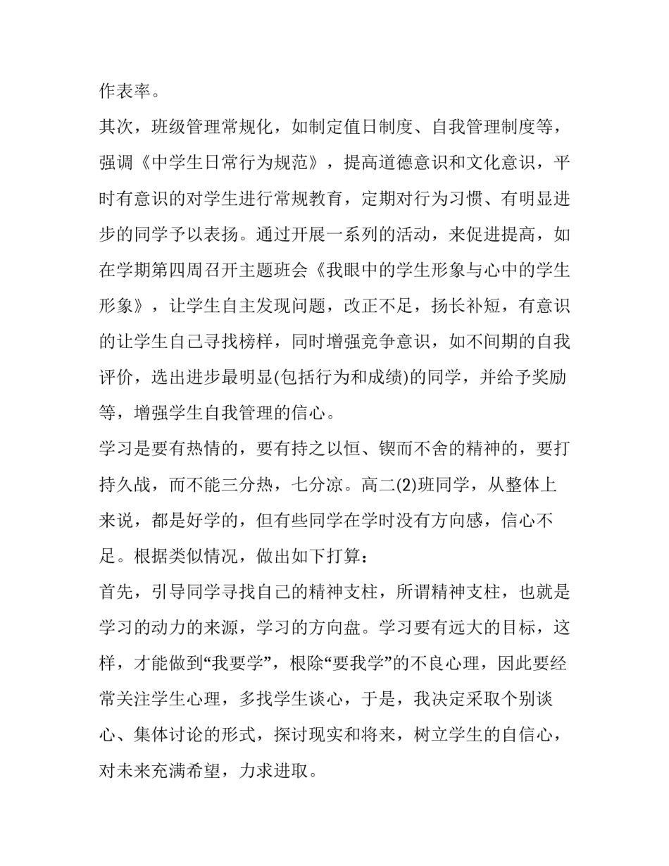 2023年中班班级工作计划下学期(优秀8篇)_第2页