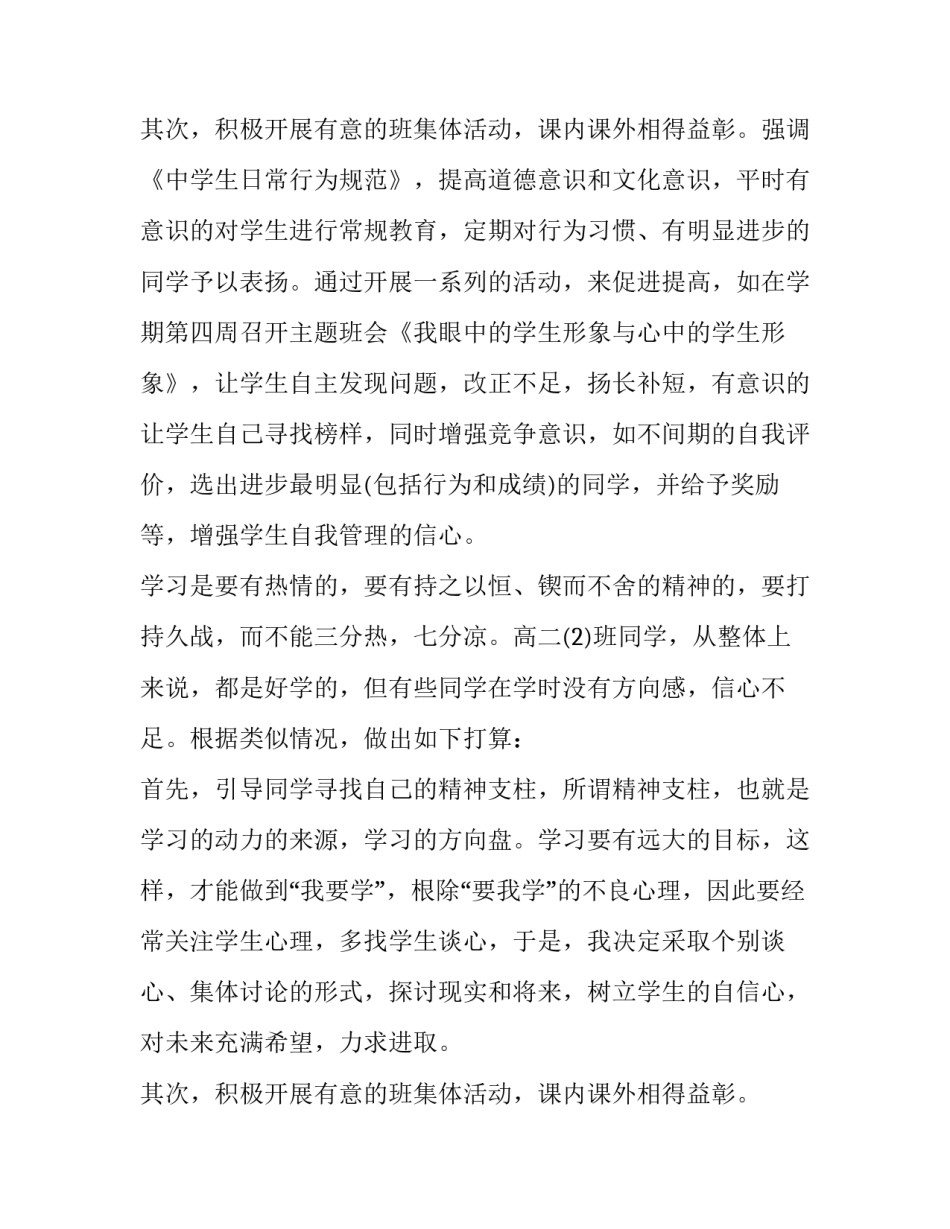 2023年中班班级工作计划下学期(优秀8篇)_第3页