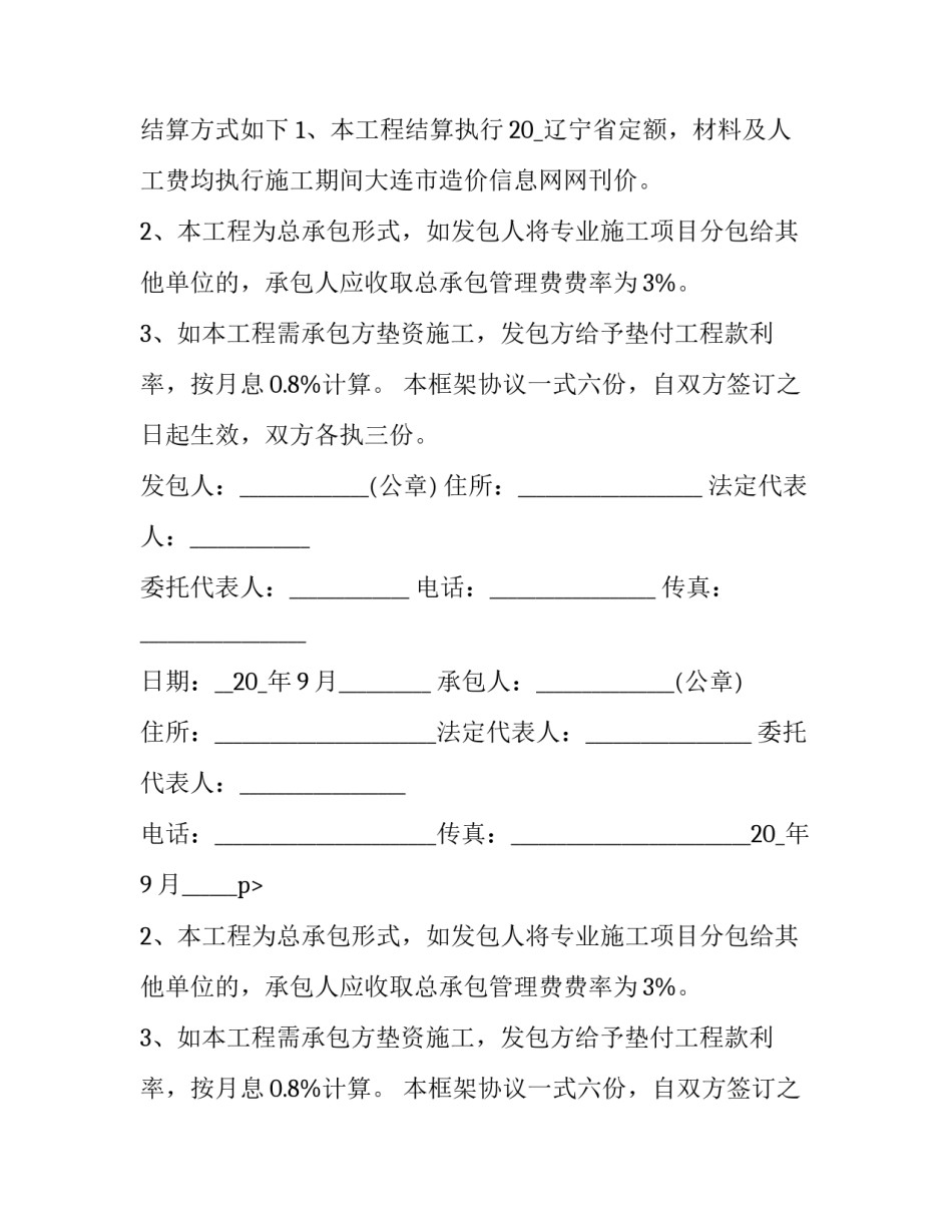 2023年工程建设承包合同范本 2023建设工程总承包合同范本(15篇)_第2页
