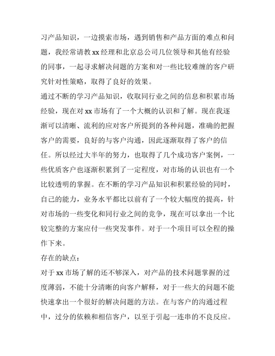 最新销售年度总结报告个人 销售年度总结和下一年度工作计划(五篇)_第2页