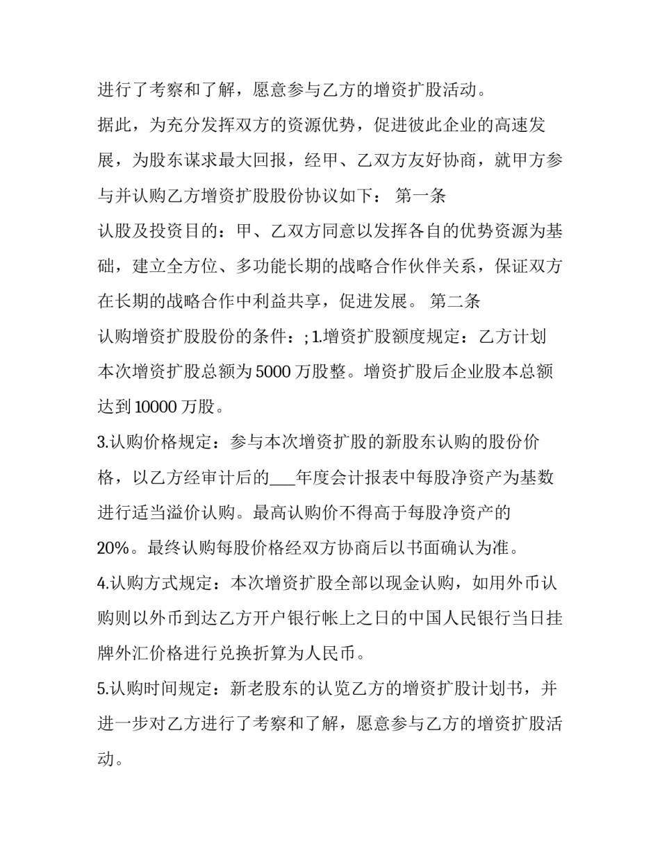 最新股份认购协议书格式(六篇)_第2页