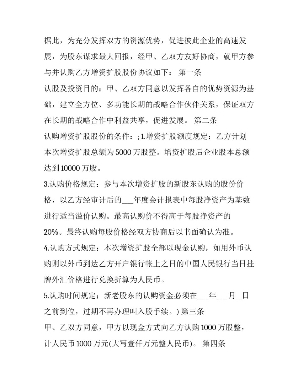 最新股份认购协议书格式(六篇)_第3页