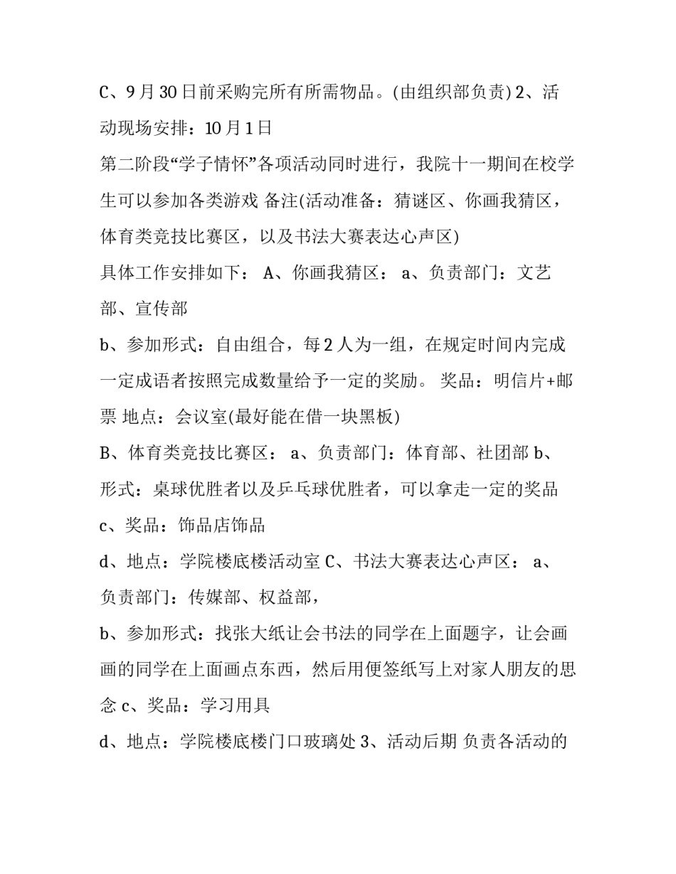 国庆节策划方案精选范文_第2页