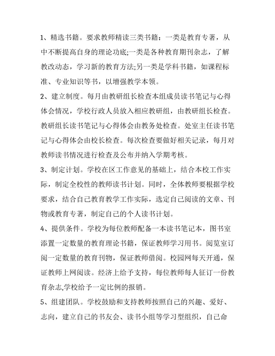 2023年书香校园的工作计划 书香班级工作总结(10篇)_第2页