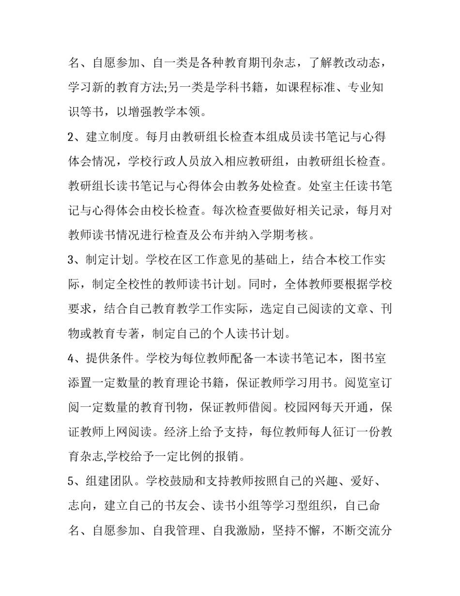 2023年书香校园的工作计划 书香班级工作总结(10篇)_第3页