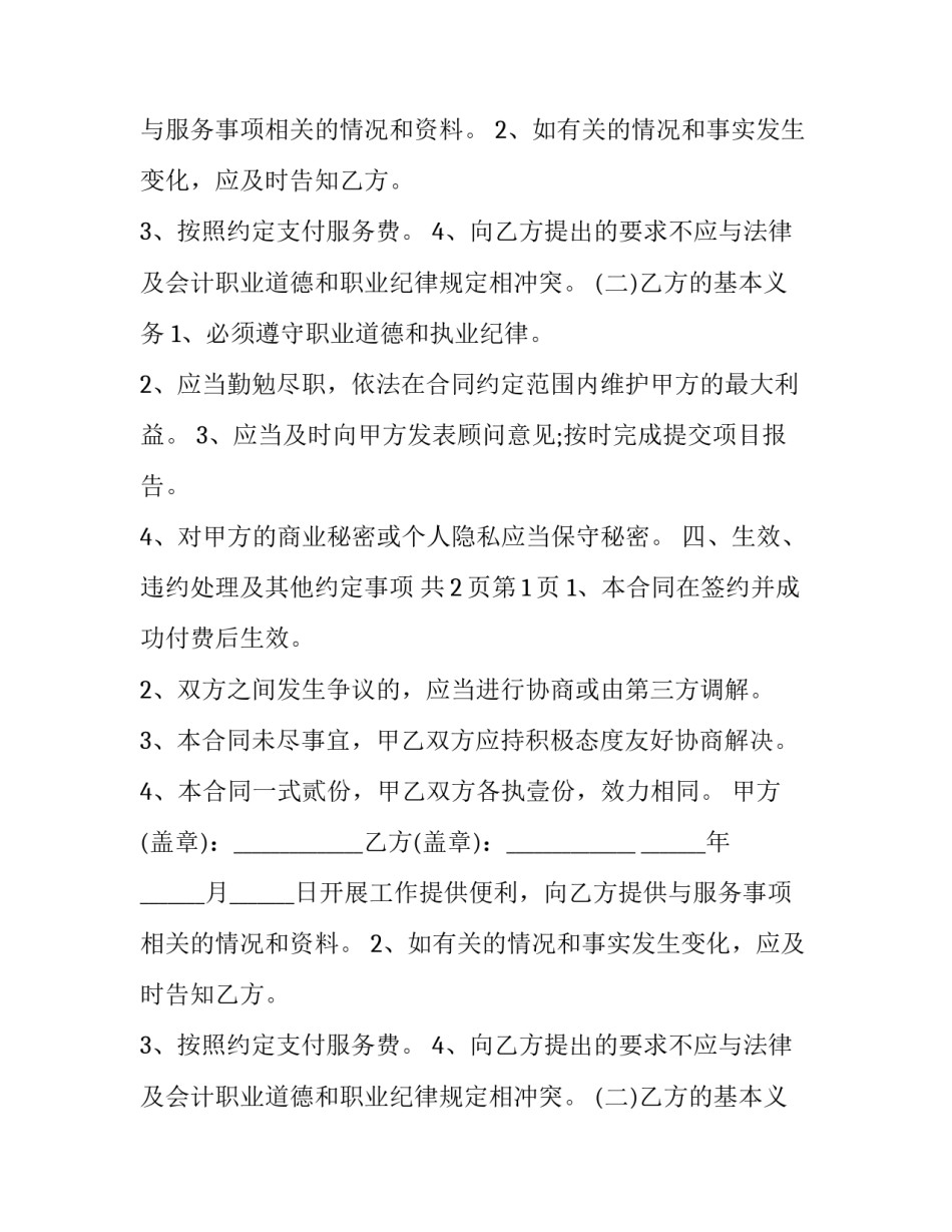 信息技术咨询服务合同(20篇)_第2页