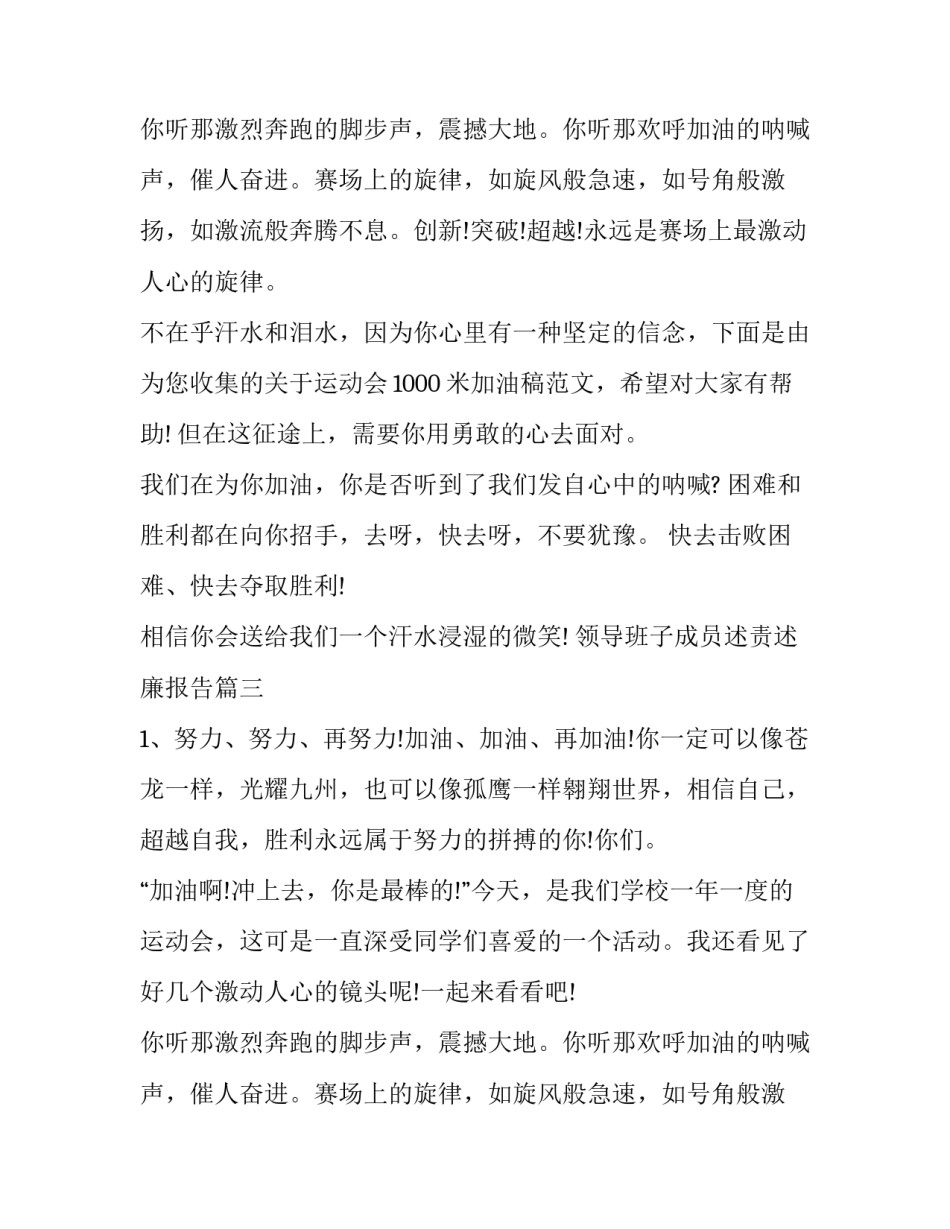 领导班子成员述责述廉报告(通用9篇)_第2页