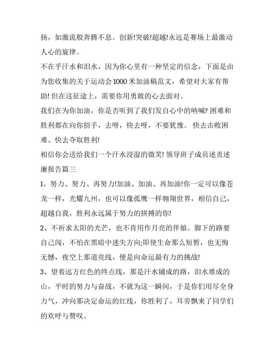 领导班子成员述责述廉报告(通用9篇)_第3页