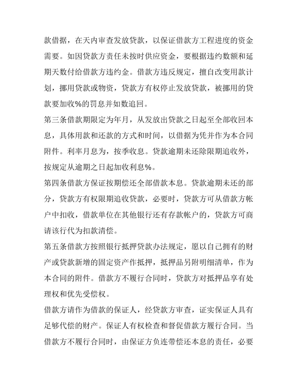 具有法律效力借条范例 具有法律效力借条的版本(7篇)_第2页