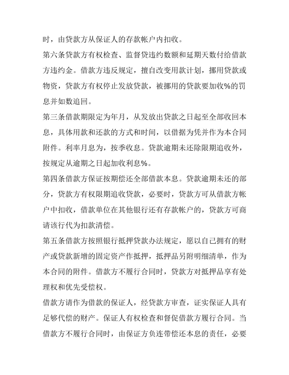 具有法律效力借条范例 具有法律效力借条的版本(7篇)_第3页