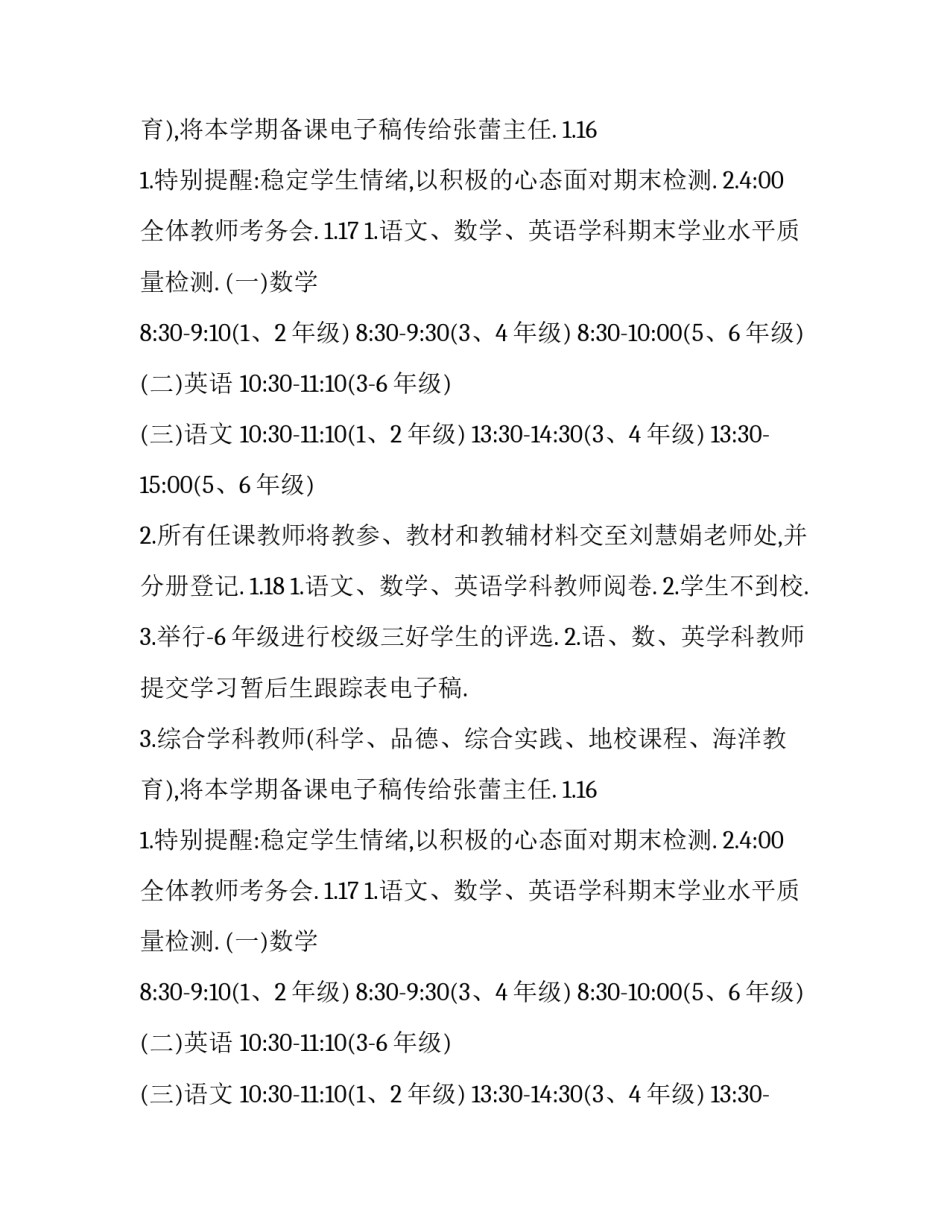 2023年办公室一周工作计划(十四篇)_第2页